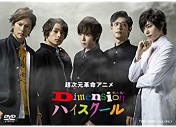 【中古】超次元革命アニメ Dimensionハイスクール VOL.1 [DVD]画像