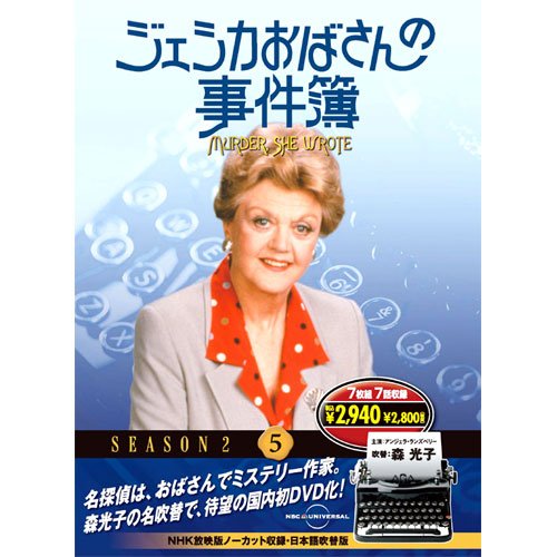 【中古】ジェシカおばさんの事件簿 5 ( DVD 7枚組 ) 7JO-5605