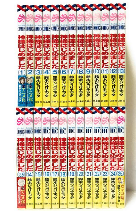 楽天市場】[新品]神様はじめました (1-25巻 全巻)[鈴木