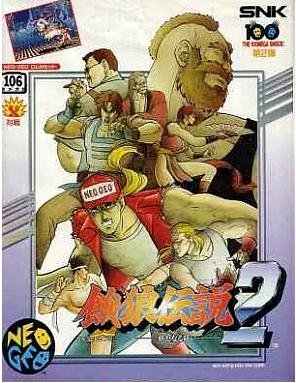 【中古】餓狼伝説2 NG 【NEOGEO】