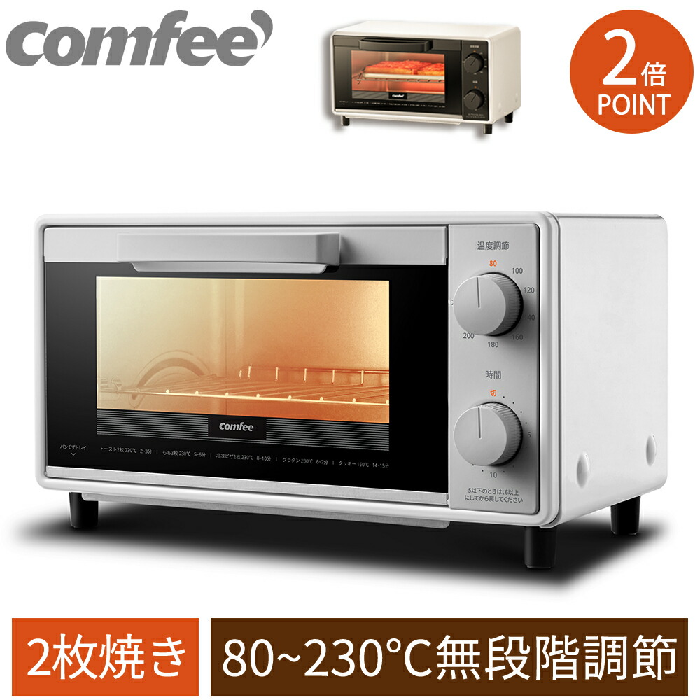 楽天市場 8 2迄最安値挑戦 100円クーポン 2倍p オーブントースター 2枚焼き 1000w 15分タイマー 80 230 無段階温度調節 トースター パン焼き器 パン焼き機 Comfee 朝食 食パン トースト グリル ライトグレー Gray 灰色 おしゃれ シンプル 小型 コンパクト Cf 0