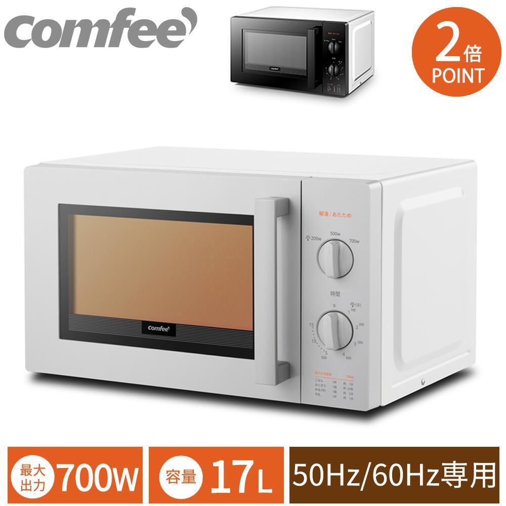 楽天市場 100円クーポン 2倍p 電子レンジ 単機能 レンジ 17l Comfee 電子レンジ 小型 一人暮らし 700w ターンテーブル ターン レンジ タイマー15分 50hz 60hz 東日本 西日本 温め 解凍 調理 煮込み おしゃれ シンプル 横開き あたため ブラック グレー Cfm Bm173 5 Cfm