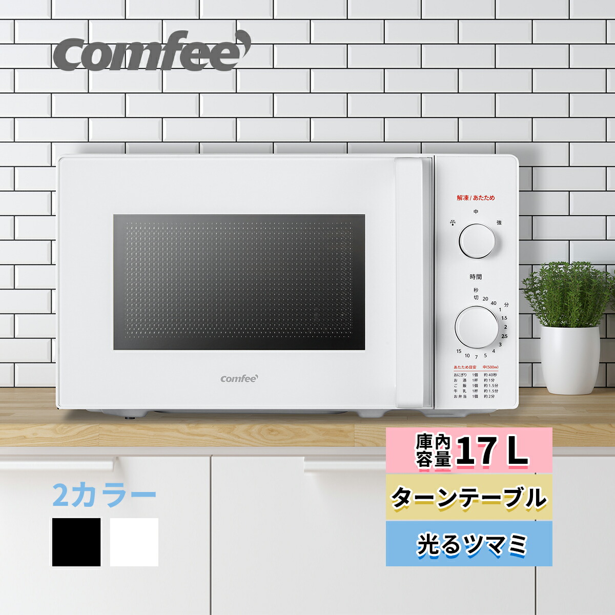 COMFEE' 単機能 電子レンジ ターンテーブル CF-AM201-AY 楽天市場】【2年メーカー保証】電子レンジ 単機能 単機能レンジ