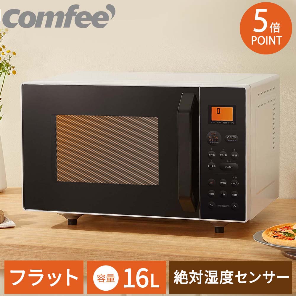 100円クーポン 5倍p オーブンレンジ フラット 絶対湿度センサー 16l 小型 Comfee フラットテーブル式 マイコン式 横開き ヘルツフリー 消音モード 一人暮らし 電子レンジ オーブン トースター レンジ グリル 自動あたため 温め 解凍 フライ トースト おしゃれ Cfm Ct161