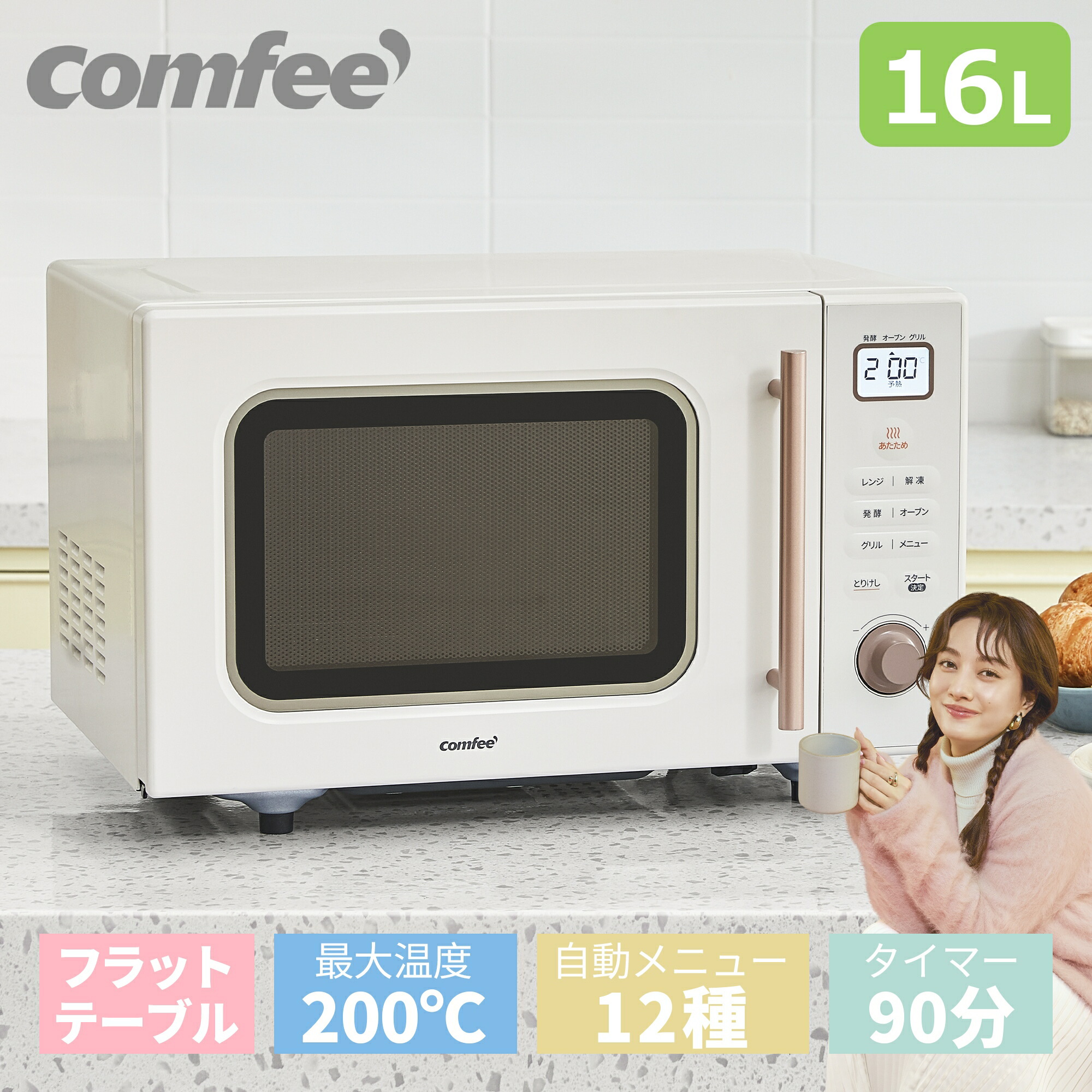 【楽天市場】オーブンレンジ 16L フラット レトロオーブンレンジ 電子レンジ オーブン 小型 コンパクト COMFEE' コンフィー  CF-EA161-AY 全国対応 フラットテーブル オートメニュー 横開き トースター レンジ グリル あたため トースト : COMFEE 楽天市場店