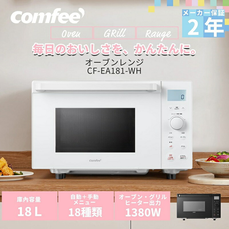 Amazon | コンフィー(COMFEE') オーブンレンジ 16L フラット