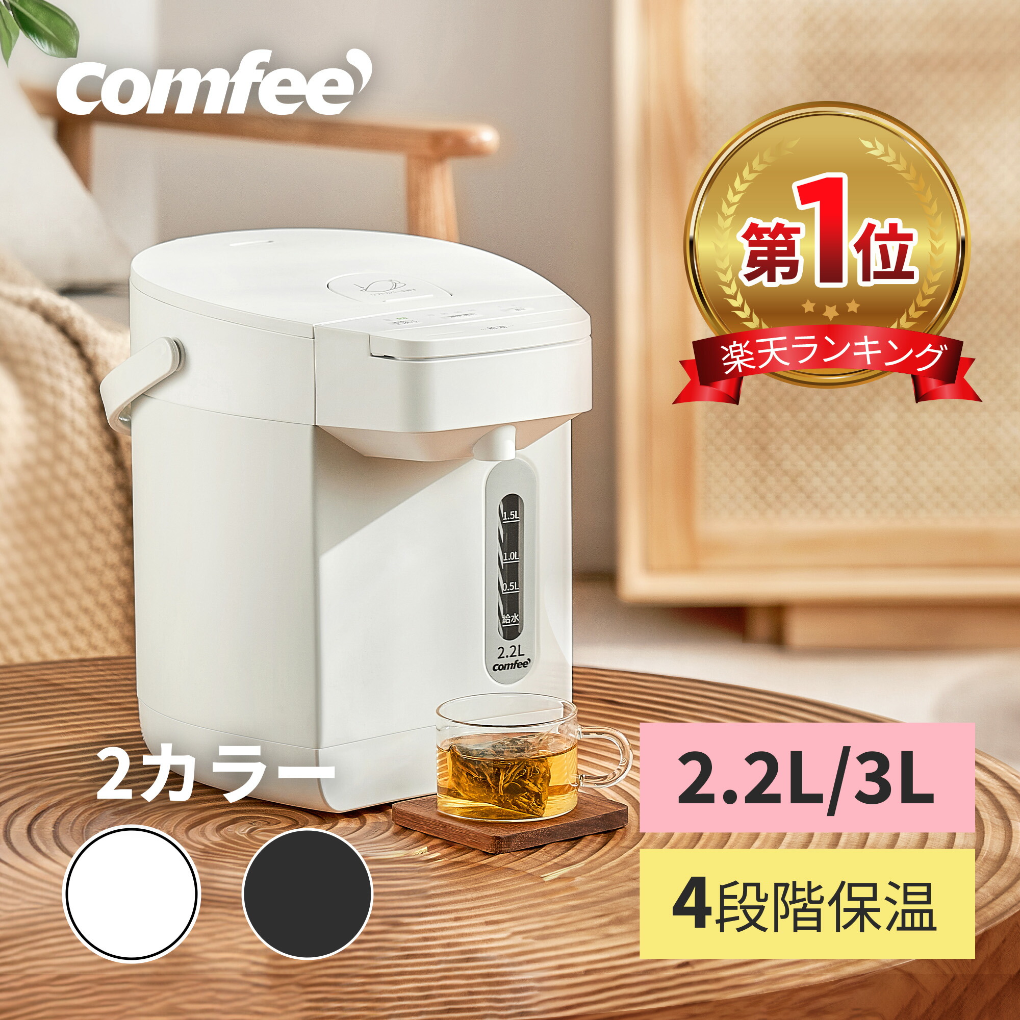 楽天市場】【54％OFF】電気ポット 電動お湯ポット 2.2L 3L