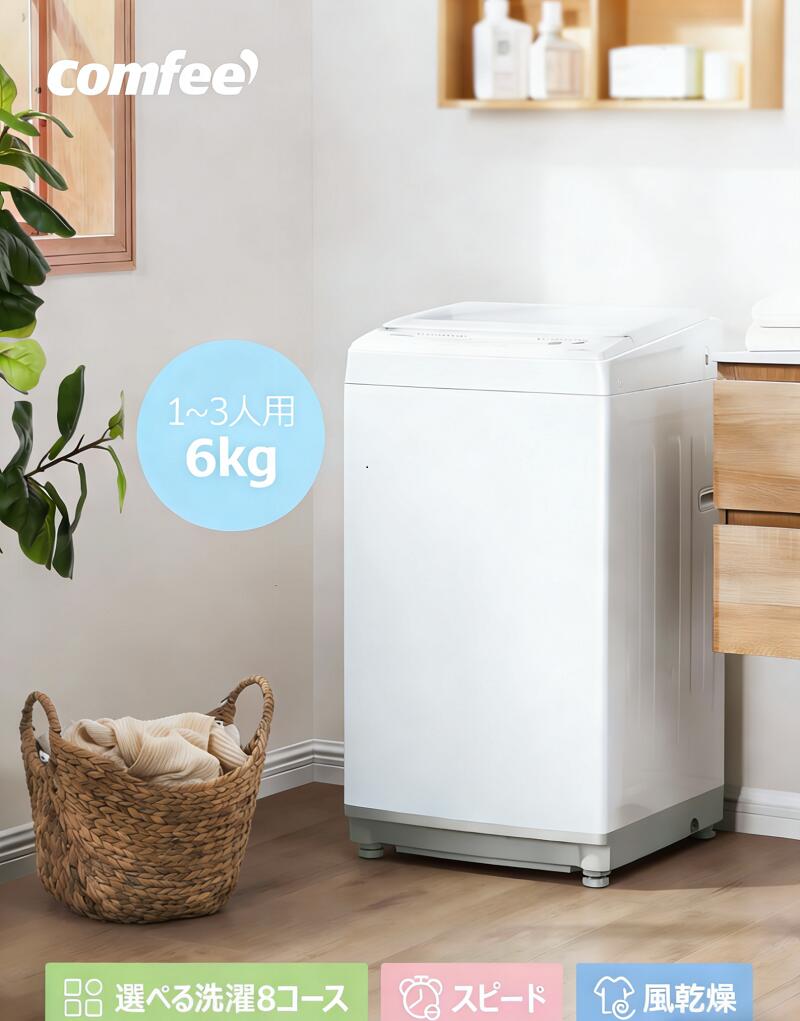 楽天市場】comfee製/2025年式/5.5kg/全自動洗濯機/CAC06EW55/T-S1 