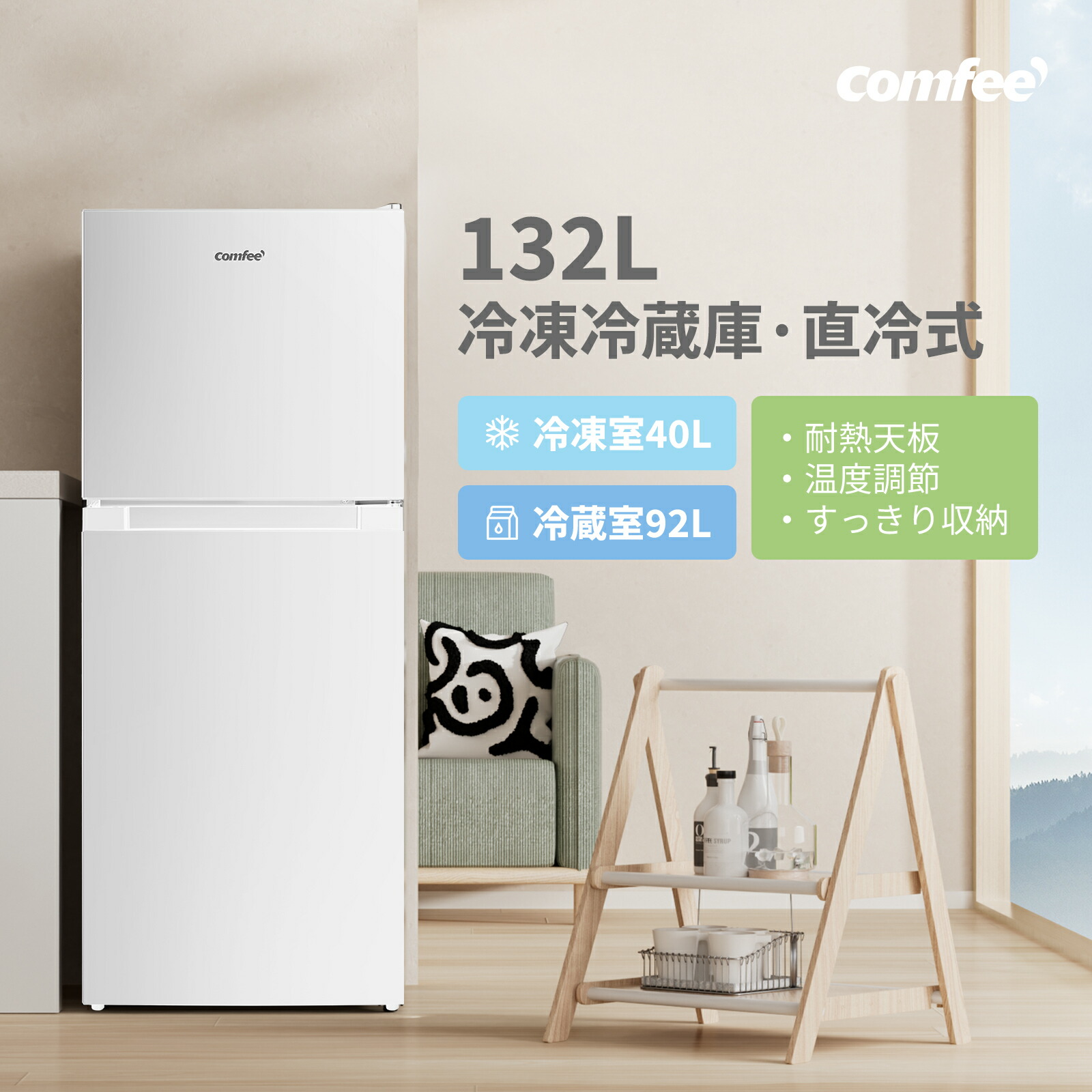 楽天市場】＼2,000円OFFクーポンあり！／ 【送料無料】COMFEE' 冷蔵庫