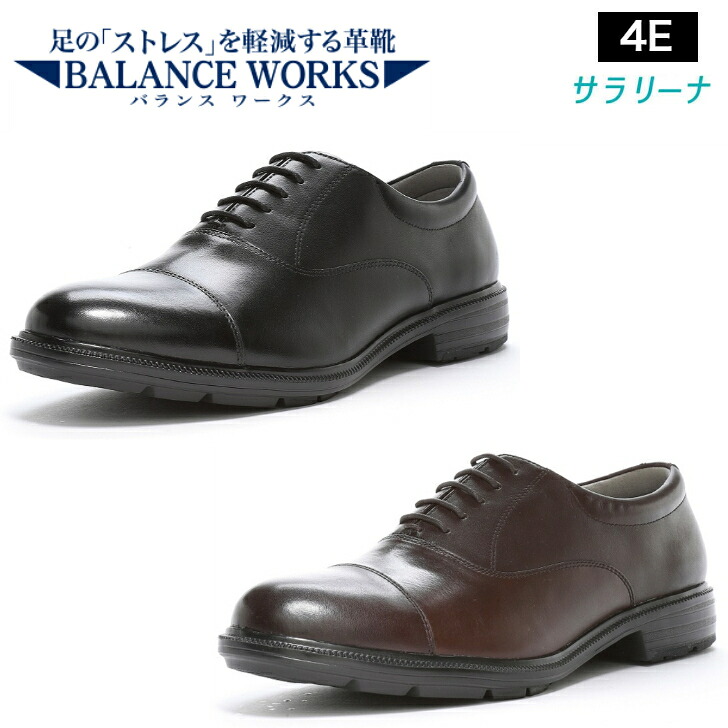 ムーンスター バランスワークス 紳士靴 ＢＷ４６２１ 内羽根ストレート ビジネスシューズ 幅広 ４Ｅ ワイド設計 抗菌防臭 天然皮革 通勤 軽量 ハードシャンク サラリーナ 耐摩耗ラバー 機能性カップインソール BW4621 【送料無料】