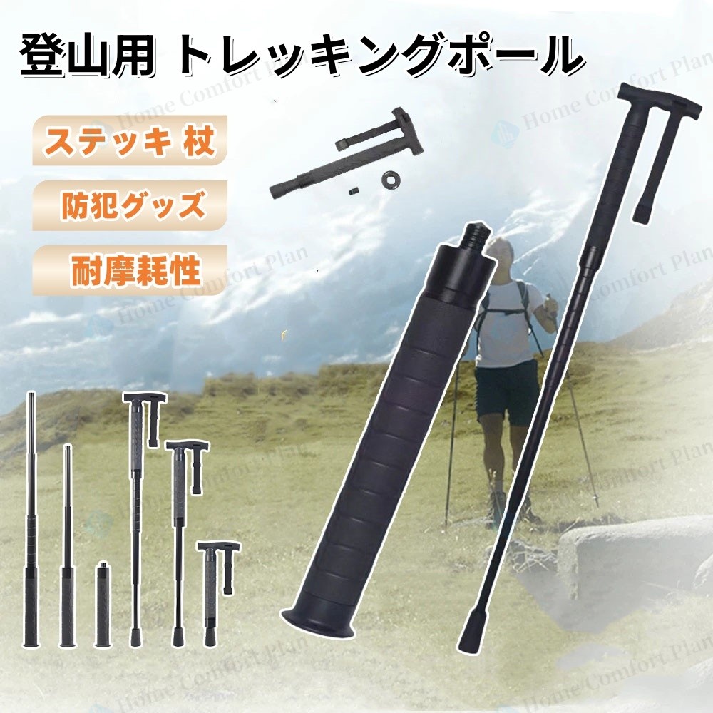 【楽天市場】【レビュー特典★】登山用 トレッキングポール 杖 登山 ステッキ 折り畳み ストック 登山 伸縮 調整可能 護身用 折りたたみ式