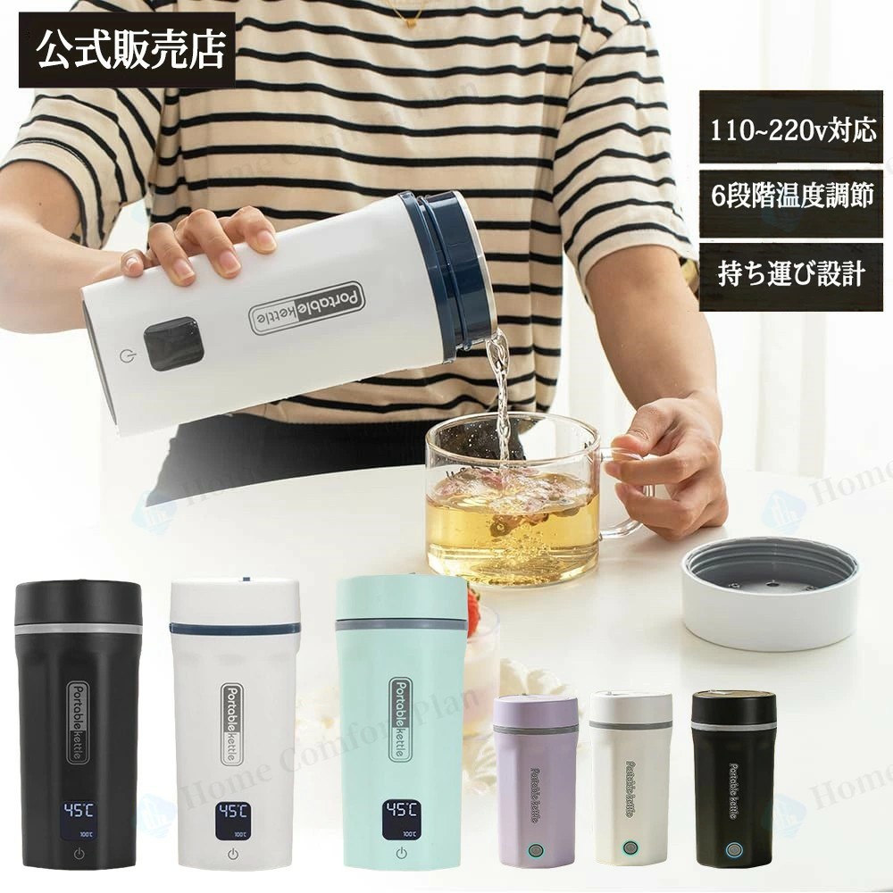 morphy richards ポータブルケトル旅行、哺乳瓶のお湯沸かすのに便利