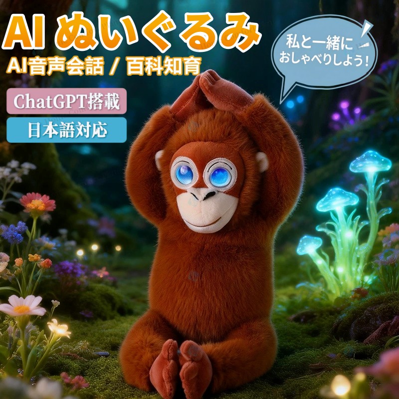 【2026新御出まし】人工知能学 ぬいぐるみ  日本語相応う 音吐語らい 知育遊び道具  最新 人工知能学 知育相応う ChatGPT 積み上げる 語り合うぬいぐるみ 20 ヶ国語相応う 英語学び取るに至適 赤ちゃん 小学生 お坊っちゃん 御姉さんに一般受け 生まれ落ちる日 クリスマス 差し上げ物 差し上げ物に至適  USB 申し受ける 大電気容量蓄電池
