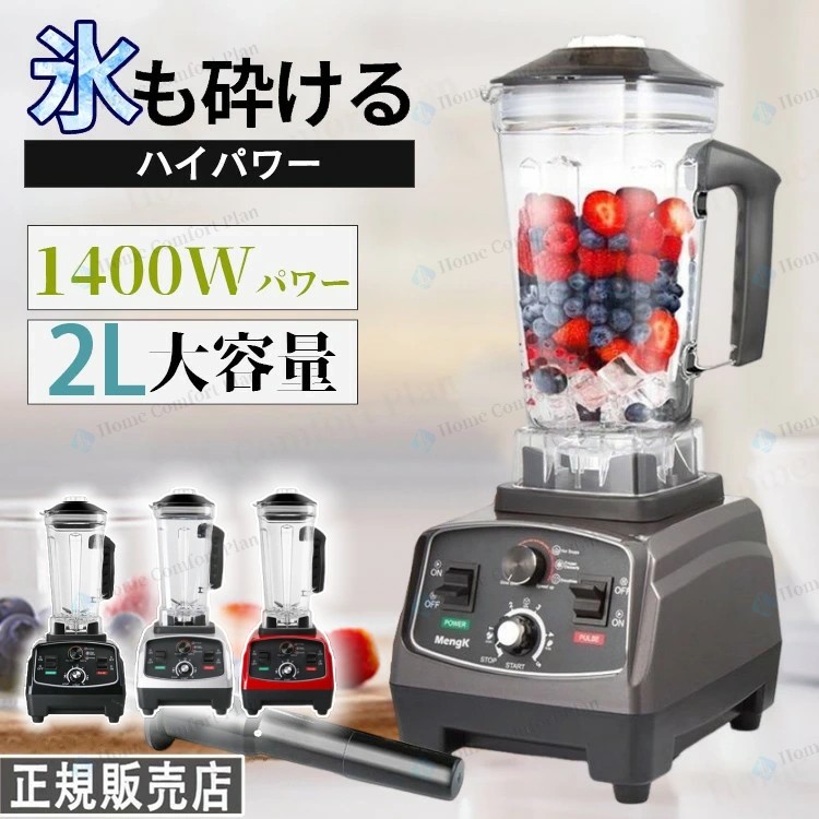 ジュースミキサー 2L 1400W 楽天市場】多機能ジューサー 1400Wタイマー機能付き 48000RPM