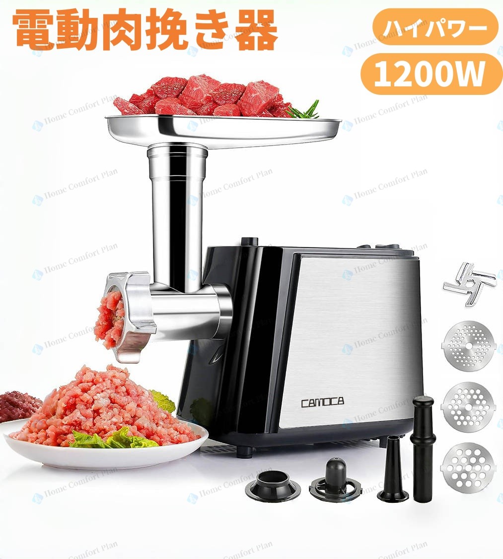 【★文学批評排他的権利】電動ミンサー 肉挽き機 肉ひき機 110v 3類概念取りすてるお皿と腸詰ノズル付 肉類粉砕機 蔬菜みじん切り器 腸詰機 ミートミンサー 肉や魚を飾り気のないにミンチに 身寄り用 電動ミンサー 肉挽き機