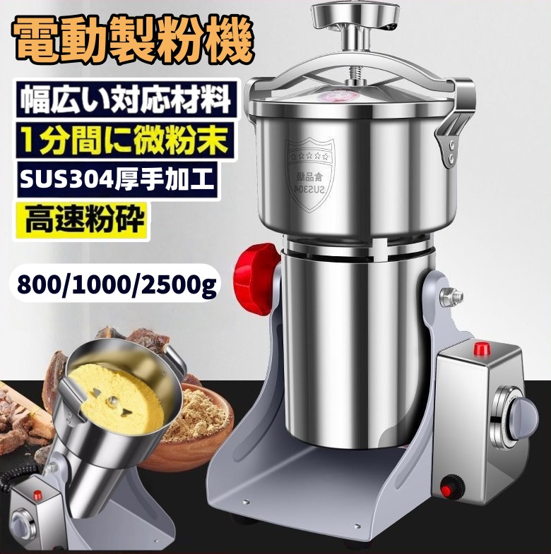 電動粉砕機 製粉機 粉末ミル製粉機 コーヒーミル 電動粉砕機 穀物粉末機 穀物粉末機 電動グラインダー 粉ひき器・無臭・304ステンレス鋼・簡単な掃除・着脱式・安全 家庭用/業務用 電動グラインダー スパイスミル｜Home Comfort Plan