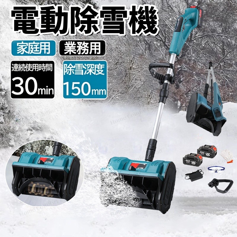 除雪機 手押し式 電動除雪機 申し受ける式除雪機 折りたたみ式除雪機 身寄り用電動除雪機 雪かき機 スノーブロワー 電動 除雪 1200W 豪然たる 手ばしこい除雪 伸縮式極点 手持ち部分 コードレス 除雪幅32糎 投雪道のり45° 安全性のある取り替えっこ 冬 雪かき 多役立つこと お庭 入り口・入口先 通った跡 パーキング場 除雪手道具