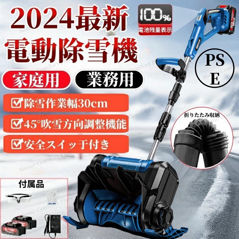 「1年引きうける」最新型★除雪機 電動除雪機 小型除雪機 身寄り用 申し受ける式 コードレス除雪機 乾電池*2枚付き添い人 ブラシレスモーター 軽さ 雪かき機 雪かき 除雪装置 電動シャヴェル 豪然たる 1200W原動機 豪然たる 軽さ お庭 部屋の入り口先 通った跡 パーキング場