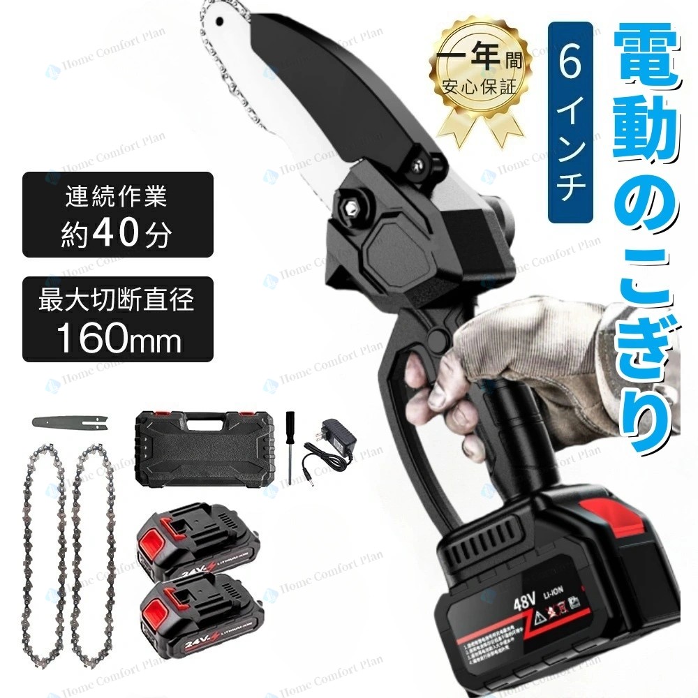 チェーンソー 申し受ける式 コードレス 電動引き切り 引き切り レシプロソー 切り下げるばさみ 枝切り剪刀 6in 小型電動チェーンソー  電動 小型 ハンデチェーンソー 安全性のある鍵を掛ける 軽さ 大工仕事切りはなす 農林 園芸 身寄り用 枝切り 高枝切り