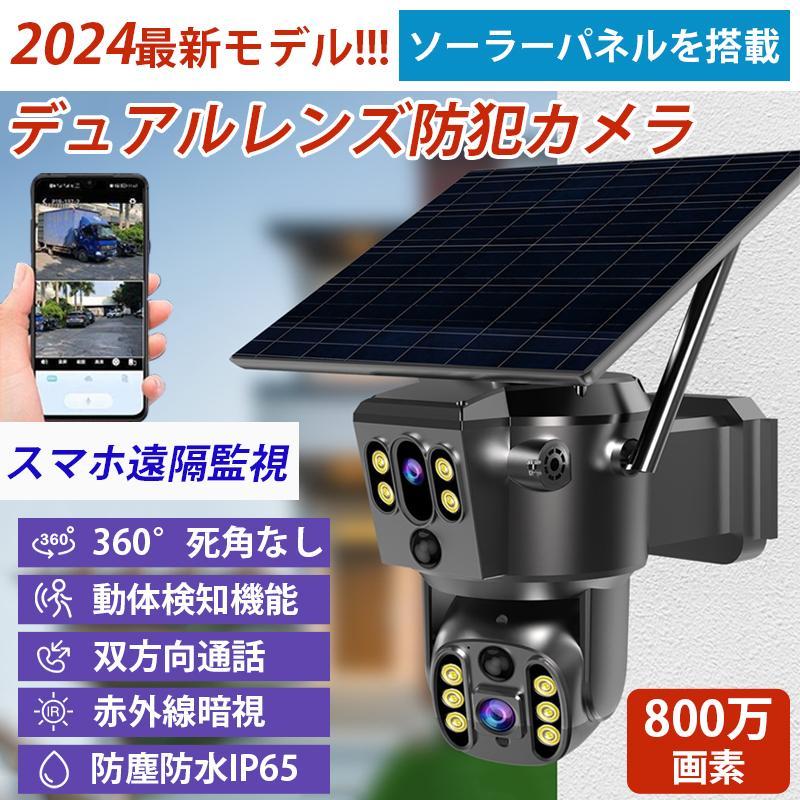 防犯カメラ 屋外 ソーラー  360°  ソーラー 2台セット 400万画素 400万画素 ワイヤレスソーラー防犯カメラ 屋外用 2台セット 360