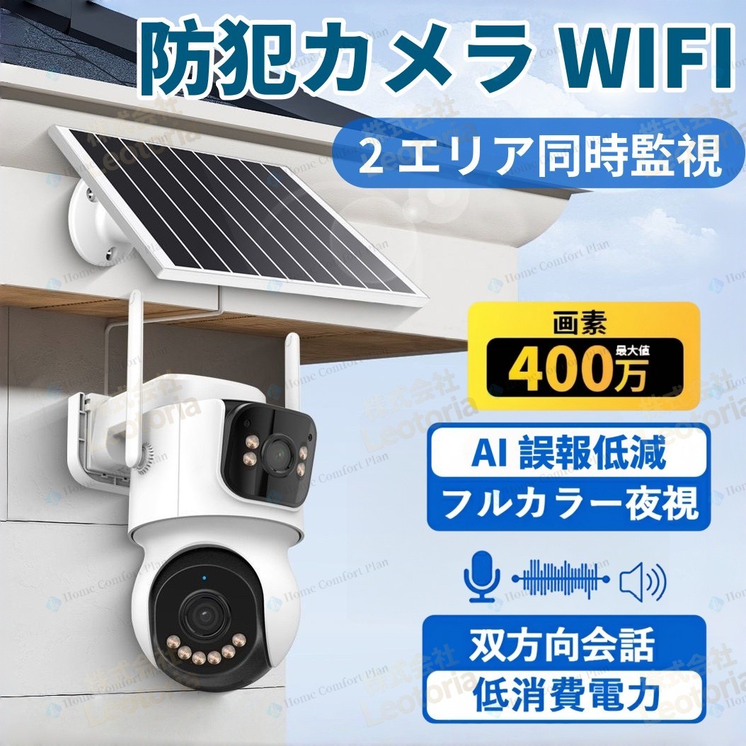 【新発売！2眼写真機一遍に】防犯写真機 露天 ソーラー WIFI 選べる 360°全方角 監督すること写真機 導線不必要大電気容量 ワット数不必要 パンチルト 自動小銃追掛ける 2画面一遍に注意集中 色つや暗視 御喋り能力のある 工事不必要 パーキング場/栽培所/バス発着場 身寄り用 見守り写真機