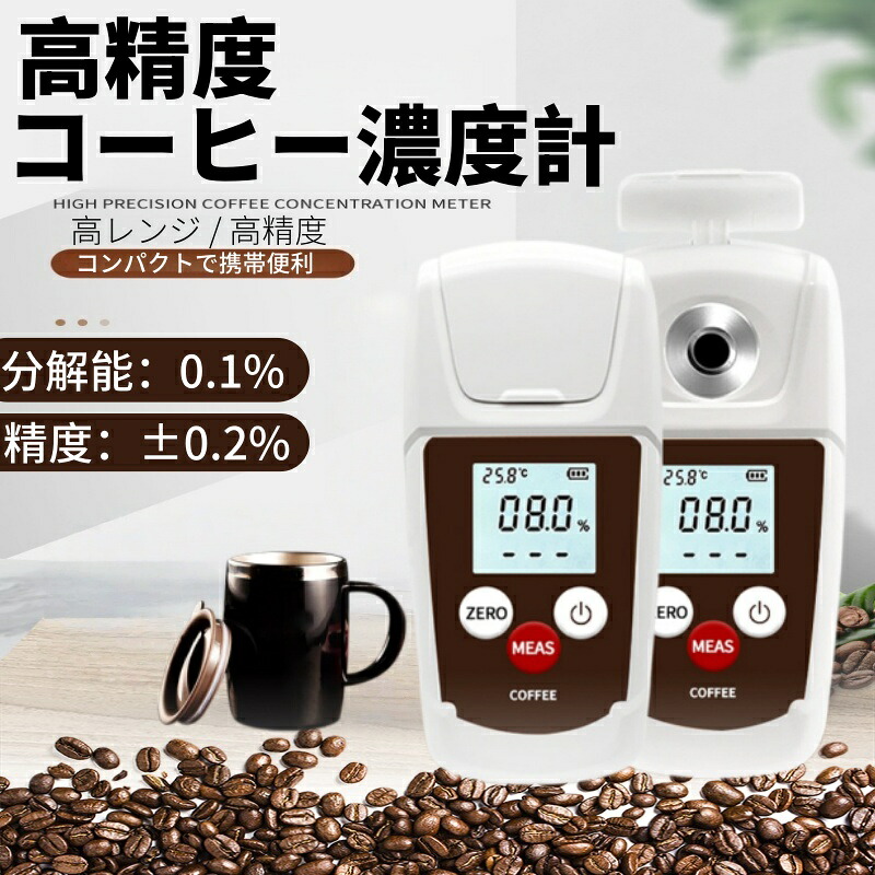 珈琲TDS米突 0-22%密度計 体温手を加える役立つこと付き添い人たたみ目計