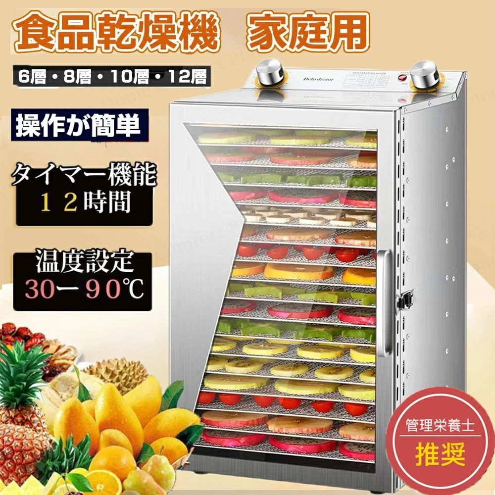 【文芸批評排他的権利★一年引きうける】食料雑貨類かわき切る機 素っ気ないフルーツ製造会社 素っ気ないボンネット 製造会社 身寄り用御勤め用 ステンレス鋼鋼 灯し火食料雑貨類干上がる機 フードディハイドレーター 30～90℃ 0～12第四次元大まか調節する 360°熱風循環過程熱する  干し肉 草薬などの仕立て上げる