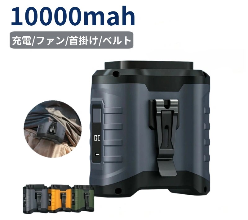 Socool 腰掛け扇風機 14500mAh 1台4役