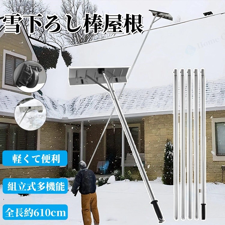 美品 多機能 ニュー楽々雪降ろし & 雪庇落し 6m ホシノ 組み立て式 軽量