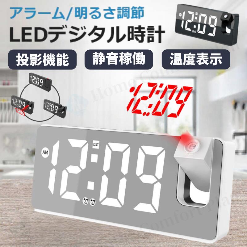 楽天市場】【レビュー特典☆】投影時計 プロジェクタークロック LED