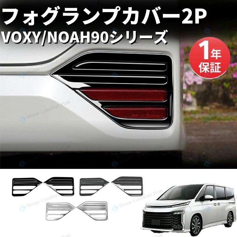 90系 ヴォクシー専用 フォグランプガーニッシュ Amazon | YOURS(ユアーズ): 90 系 ヴォクシー 専用 フォグランプ