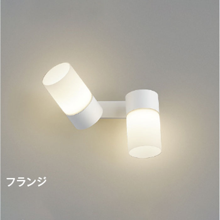 コイズミ照明LEDブラケットライト 可動白熱球60W×2灯相当 非調光 マットファインホワイト3500K 温白色:AB57366|照明器具のCOMFORT