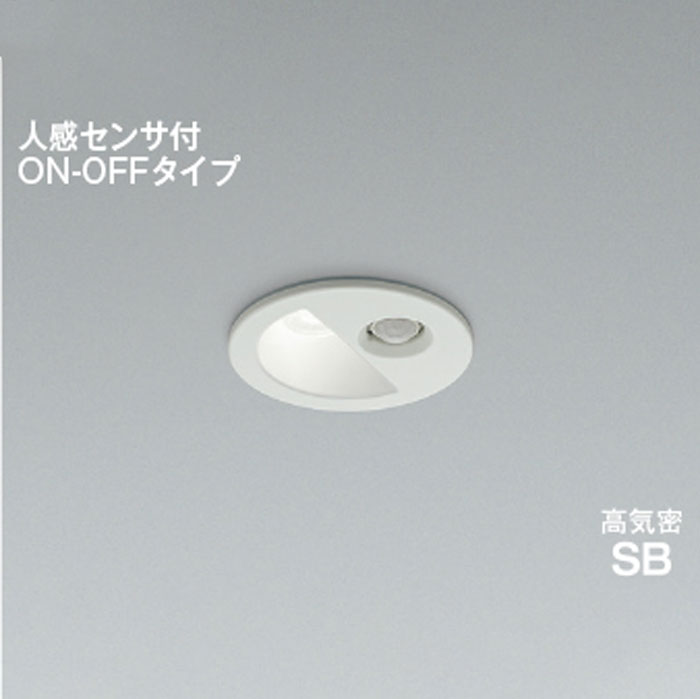 コイズミ照明LEDダウンライト 高気密SB形 防雨型白熱球100W相当 非調光 準耐火 人感センサ ON-OFF φ75 ファインホワイト5000K 昼白色:AD1298W50|照明器具のCOMFORT