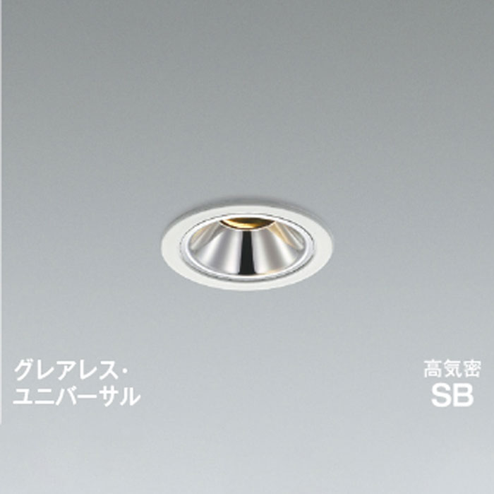 コイズミ照明LEDユニバーサルダウンライト 高気密SB形 防雨型白熱球60W相当 調光 グレアレス 準耐火 φ75 マットファインホワイト2700K 電球色:AD1302W27|照明器具のCOMFORT
