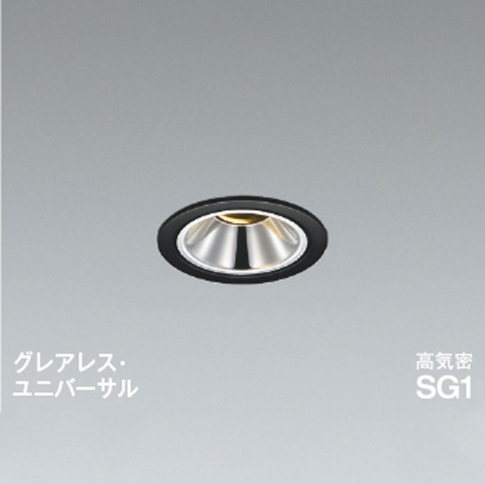 コイズミ照明LEDユニバーサルダウンライト 高気密SG1形白熱球100W相当 調光 グレアレス 準耐火 φ75 マットブラック2700K 電球色:AD1306B27|照明器具のCOMFORT