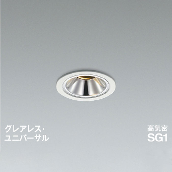 コイズミ照明LEDユニバーサルダウンライト 高気密SG1形白熱球100W相当 調光 グレアレス 準耐火 φ75 マットファインホワイト3500K 温白色:AD1306W35|照明器具のCOMFORT