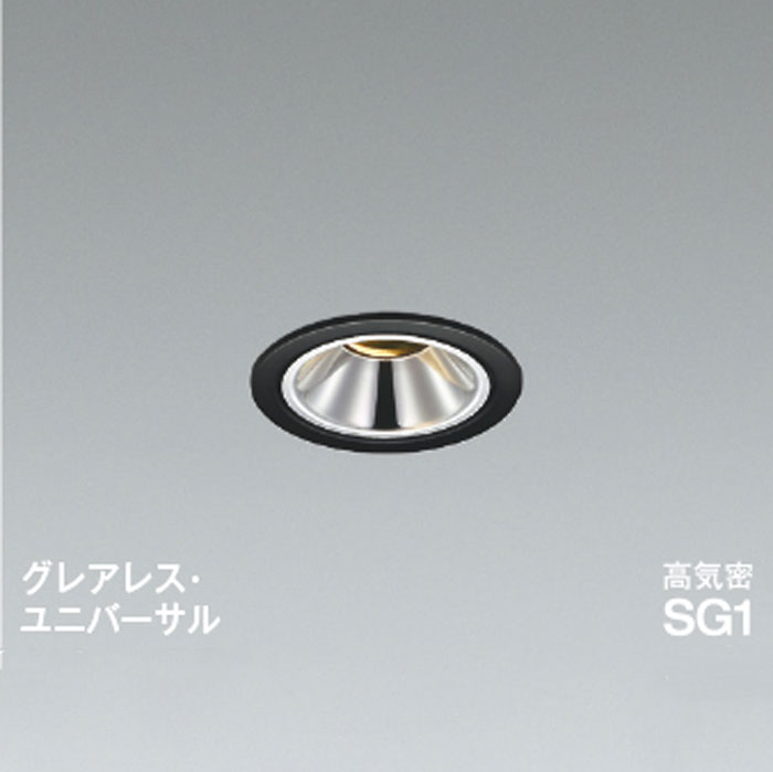コイズミ照明LEDユニバーサルダウンライト 高気密SG1形白熱球100W相当 調光 グレアレス 準耐火 φ75 マットブラック2700K 電球色:AD1307B27|照明器具のCOMFORT