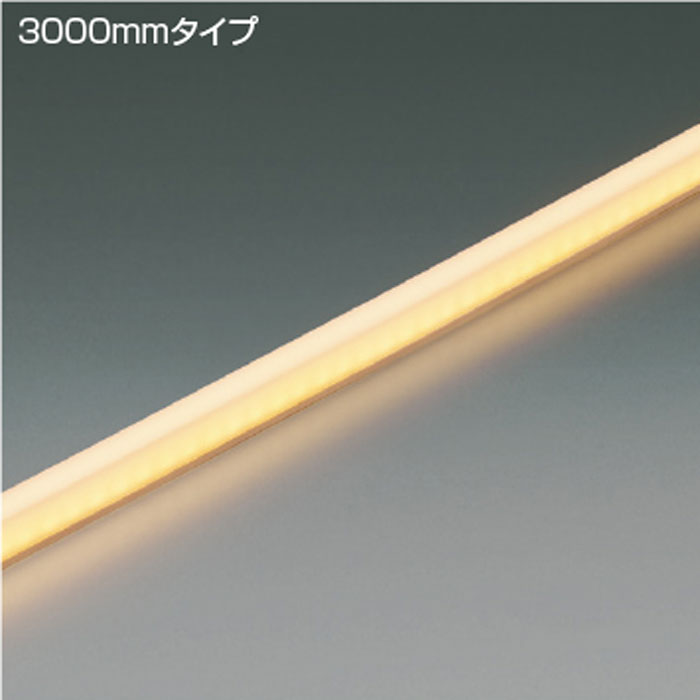 コイズミ照明LEDテープライト3000mmタイプ 防雨型 IP67 屋内外 調光専用電源別売2700K電球色:AL93620|照明器具のCOMFORT