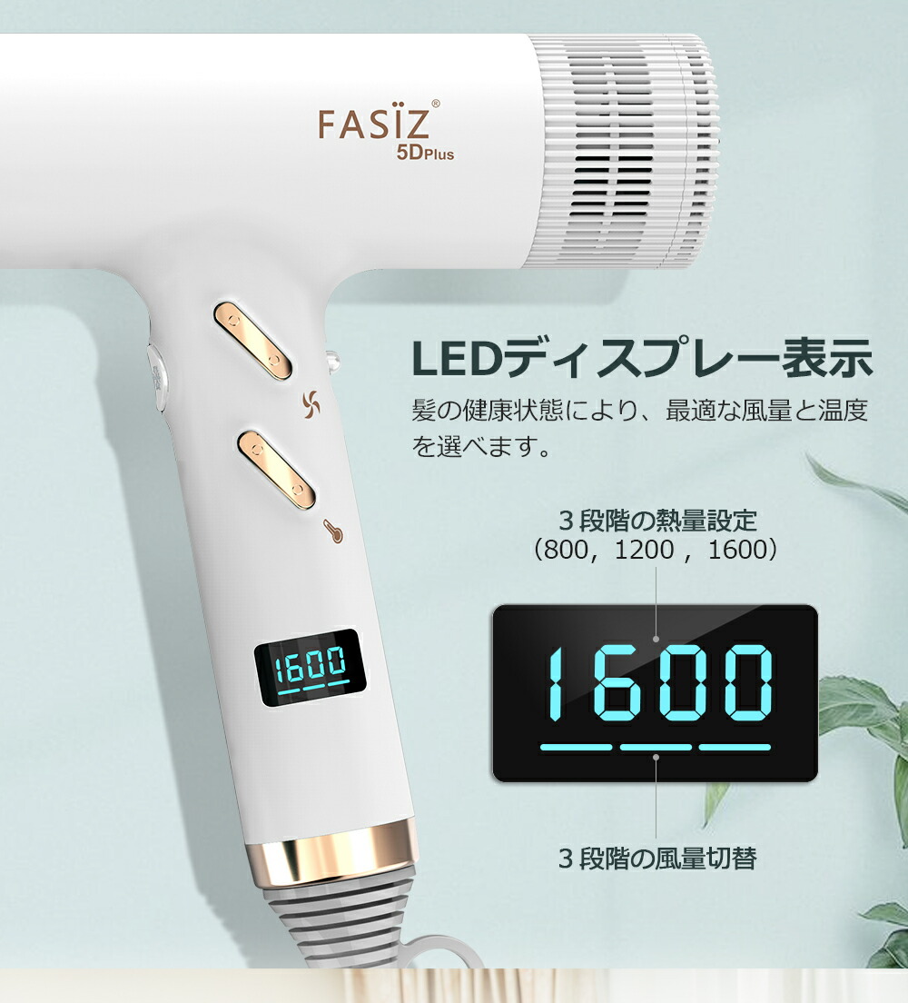 FASIZ 最新ヘアドライヤー 速乾 マイナスイオン3段風速３種ノズル交換可 白 imgrc0088747438.jpg