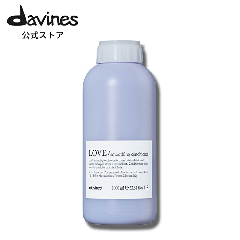 mkonsです♪davines LOVE スムージングミルク 2点セット♪ Amazon.co.jp: ダヴィネス エッセンシャル ラブ スムージング