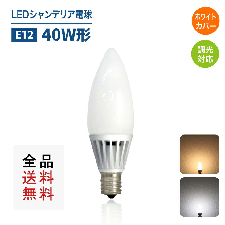 Comfy Home Led Chandelier Electric Bulb 40w Form Equivalency E12 - 40w Chandelier Bulb Led Comfy Home Led Chandelier Electric Bulb 40w Form Equivalency E12 - 40w Chandelier Bulb Led