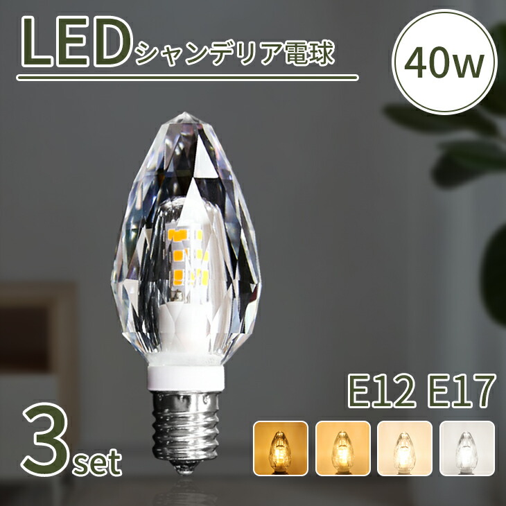 楽天市場】LEDシャンデリア電球 1つ シャンデリア球