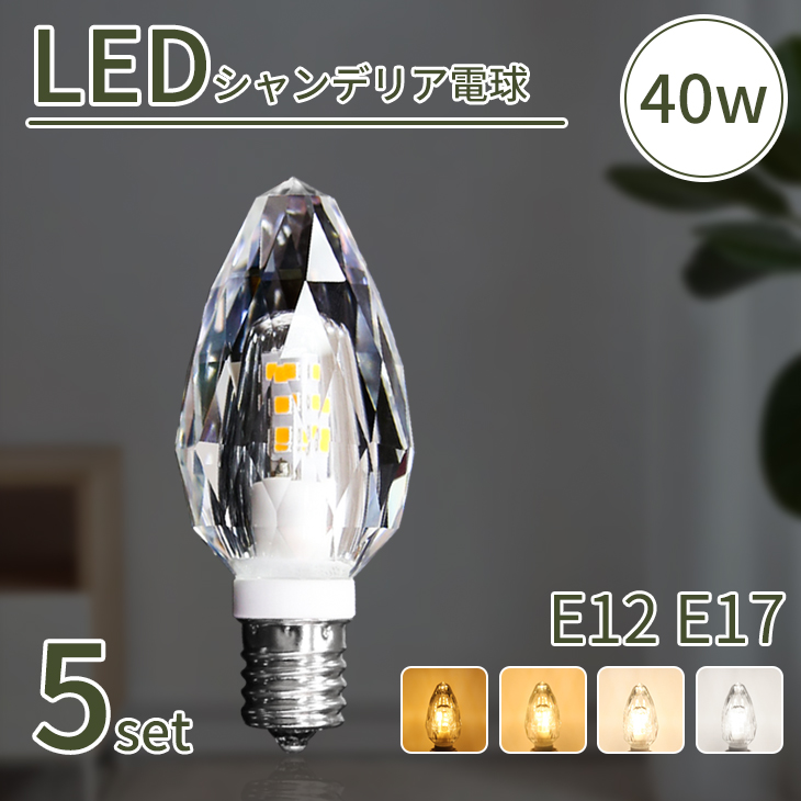 楽天市場】3個セット シャンデリア電球 LED シャンデリア 電球