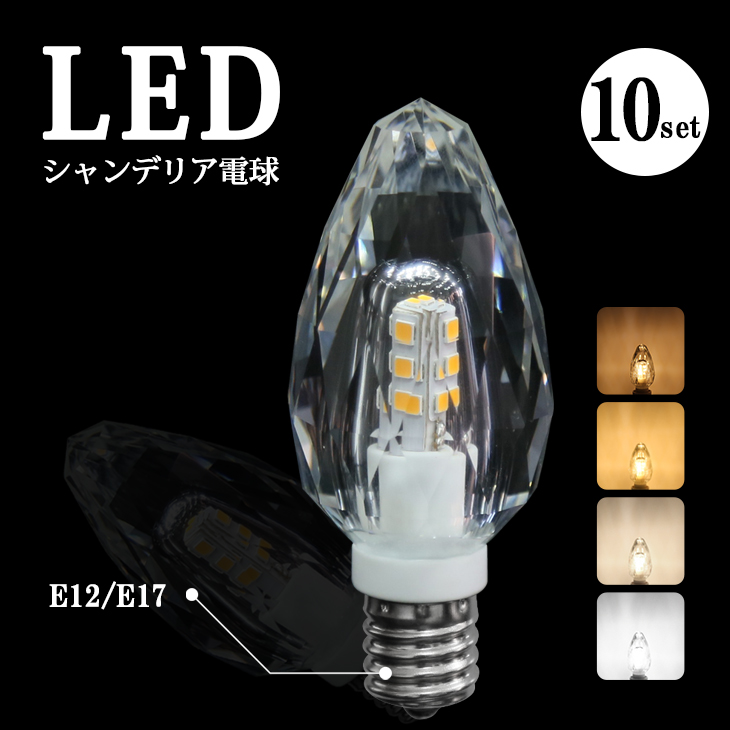 楽天市場】3個セット シャンデリア電球 LED シャンデリア 電球