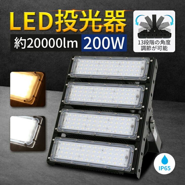 楽天市場】先着3名限定 投光器 LED投光器 200W 屋外 照明 20000lm LED