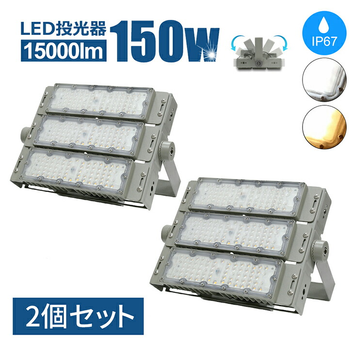 楽天市場】2個セット LED投光器 100W 10000lm 2年保証つき！屋内外兼用