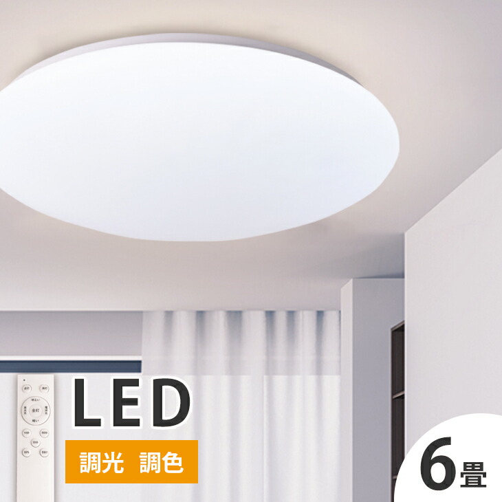 楽天市場】【大好評!!レビュー5点獲得】LEDシーリングライト シーリングライト 6畳 3個セット LED リモコン付 調光 シーリング ライト  長寿命 照明 明るい 天井照明 らいと 電気 節電 ライト 灯り 明り おやすみタイマー コンパクトタイプ（CH-CL610-3SET） :  コンフィホーム