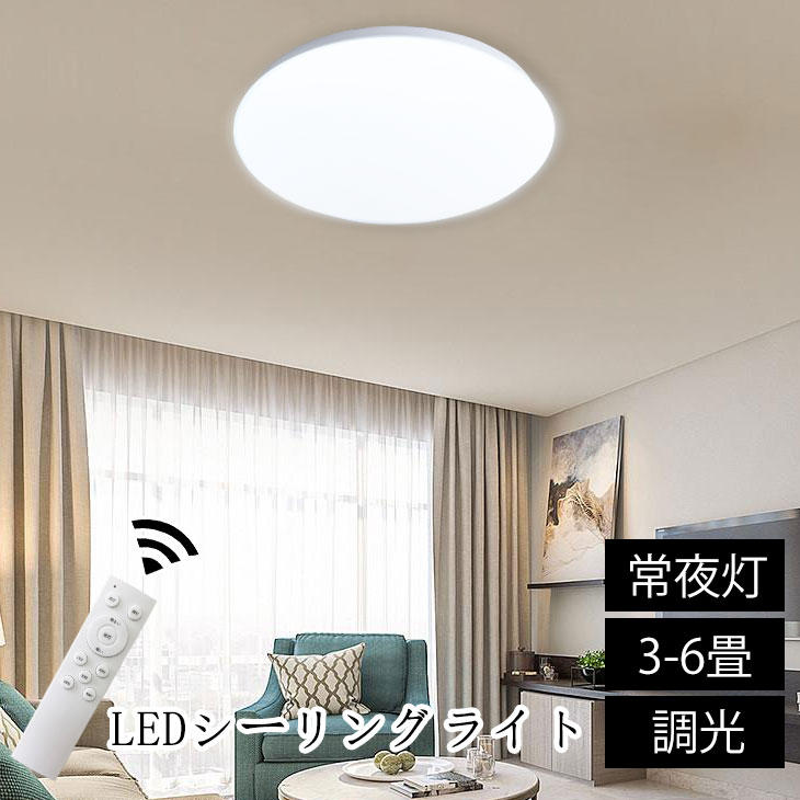 楽天市場】LEDシーリングライト シーリングライト 6畳 3個セット LED リモコン付 調光 シーリング ライト 長寿命 照明 明るい 天井照明  らいと 電気 節電 ライト 灯り 明り おやすみタイマー コンパクトタイプ（CH-CL610-3SET） : コンフィホーム