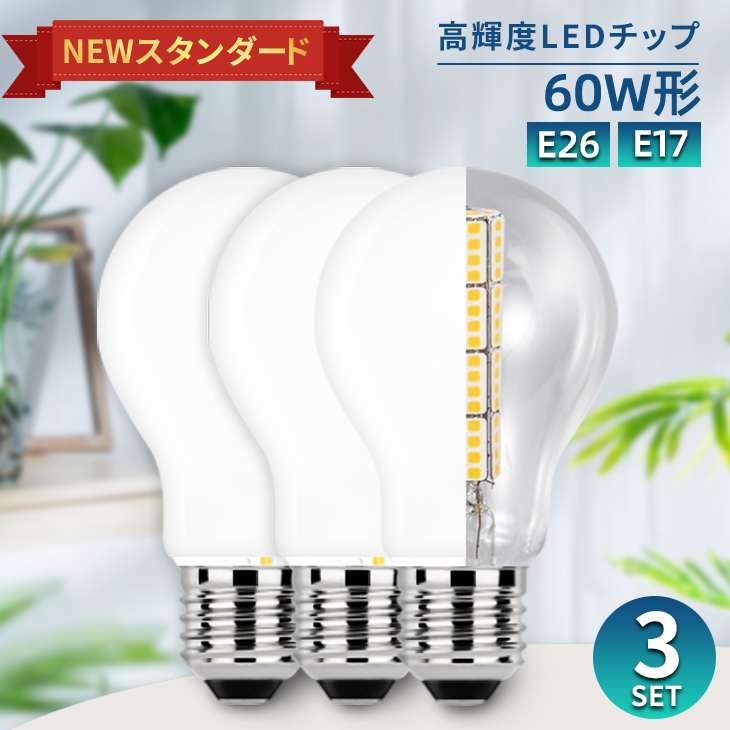 【楽天市場】LED電球 高輝度 E26 E17 2個セット 一般電球 照明