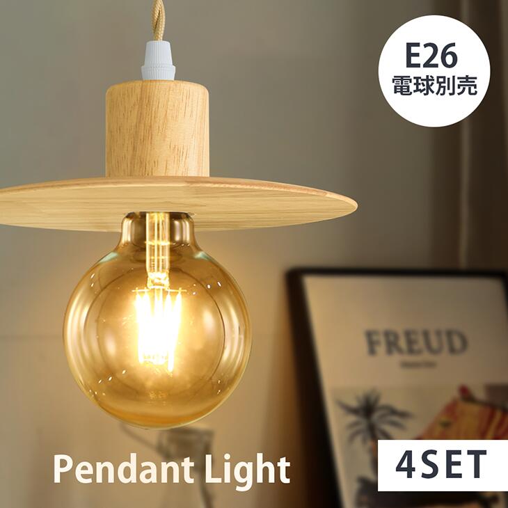 ペンダントライト (二個セット) lf-hs-0-4set.jpg